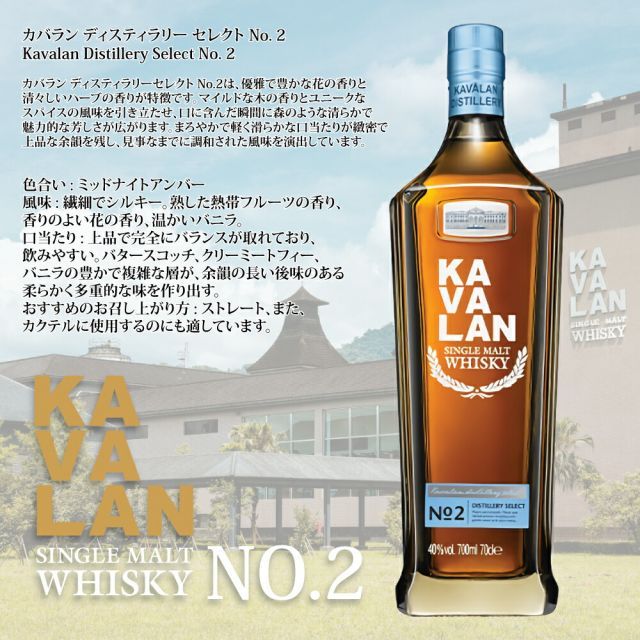 カバラン ディスティラリーセレクト No.2 700ml / ギフトBox入り 台湾ウィスキーの定番 Kavalan Distillery Select No2