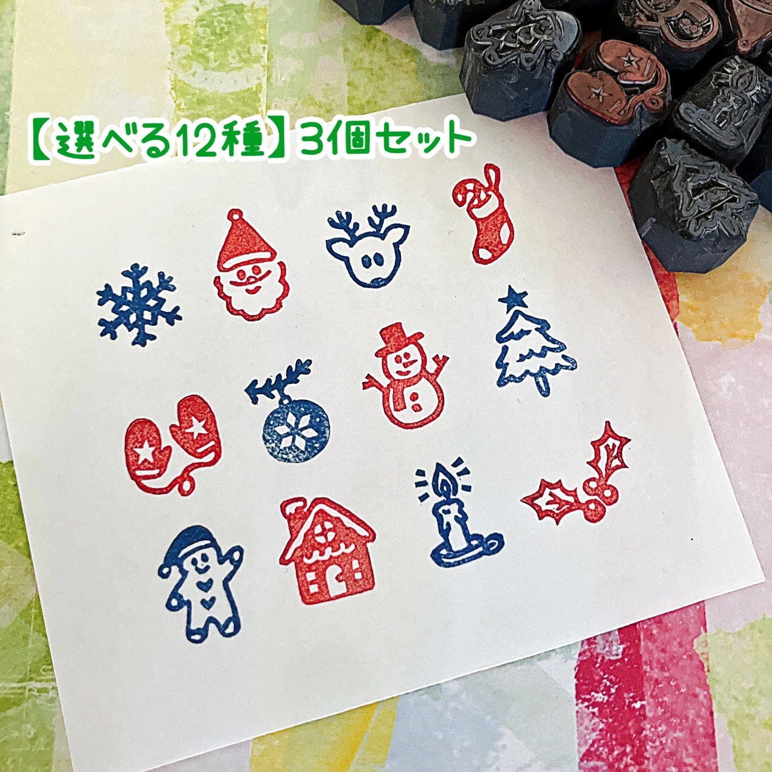 選べる12種】クリスマス＊冬 ミニはんこ3点セット 消しゴムはんこ