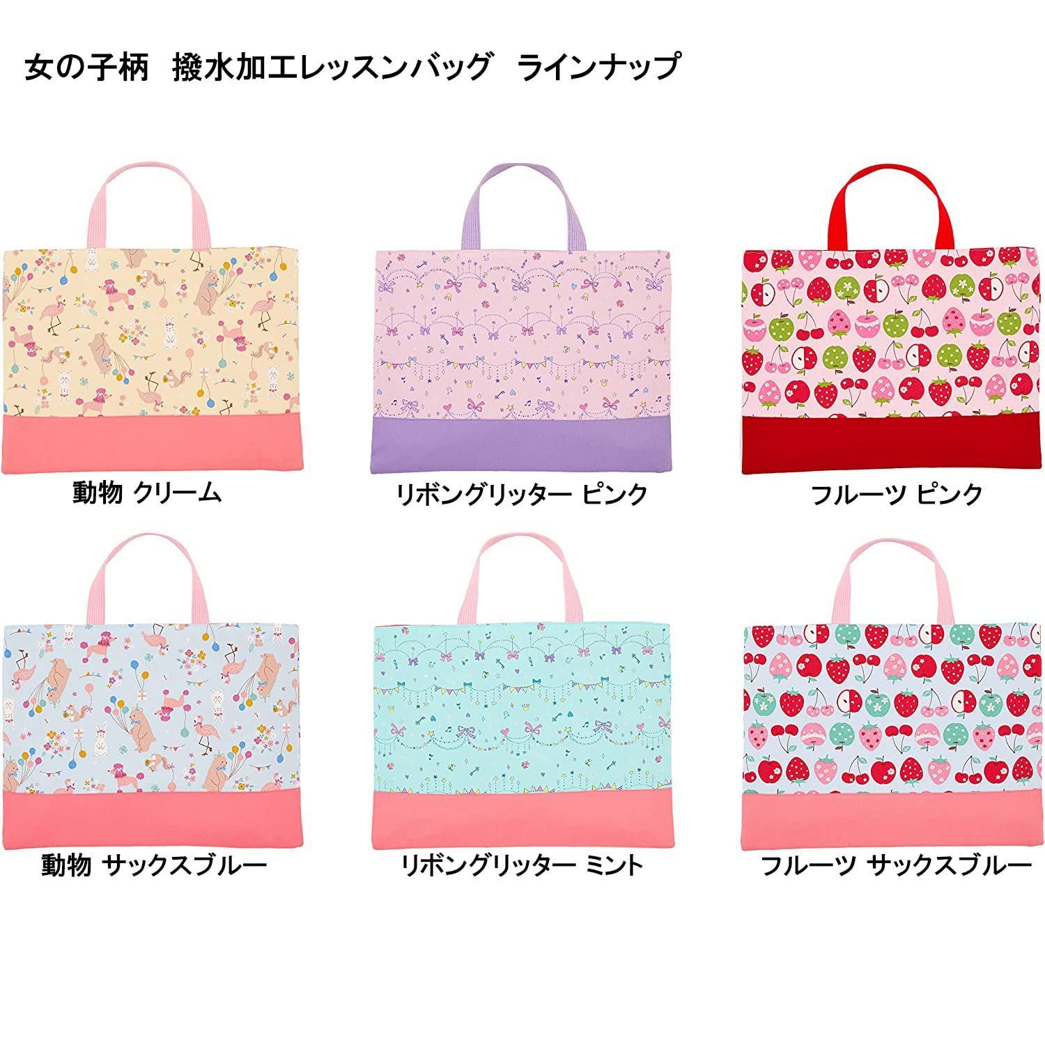 人気商品】KIYOHARA 撥水 レッスンバッグ・上履き入れ 女の子柄