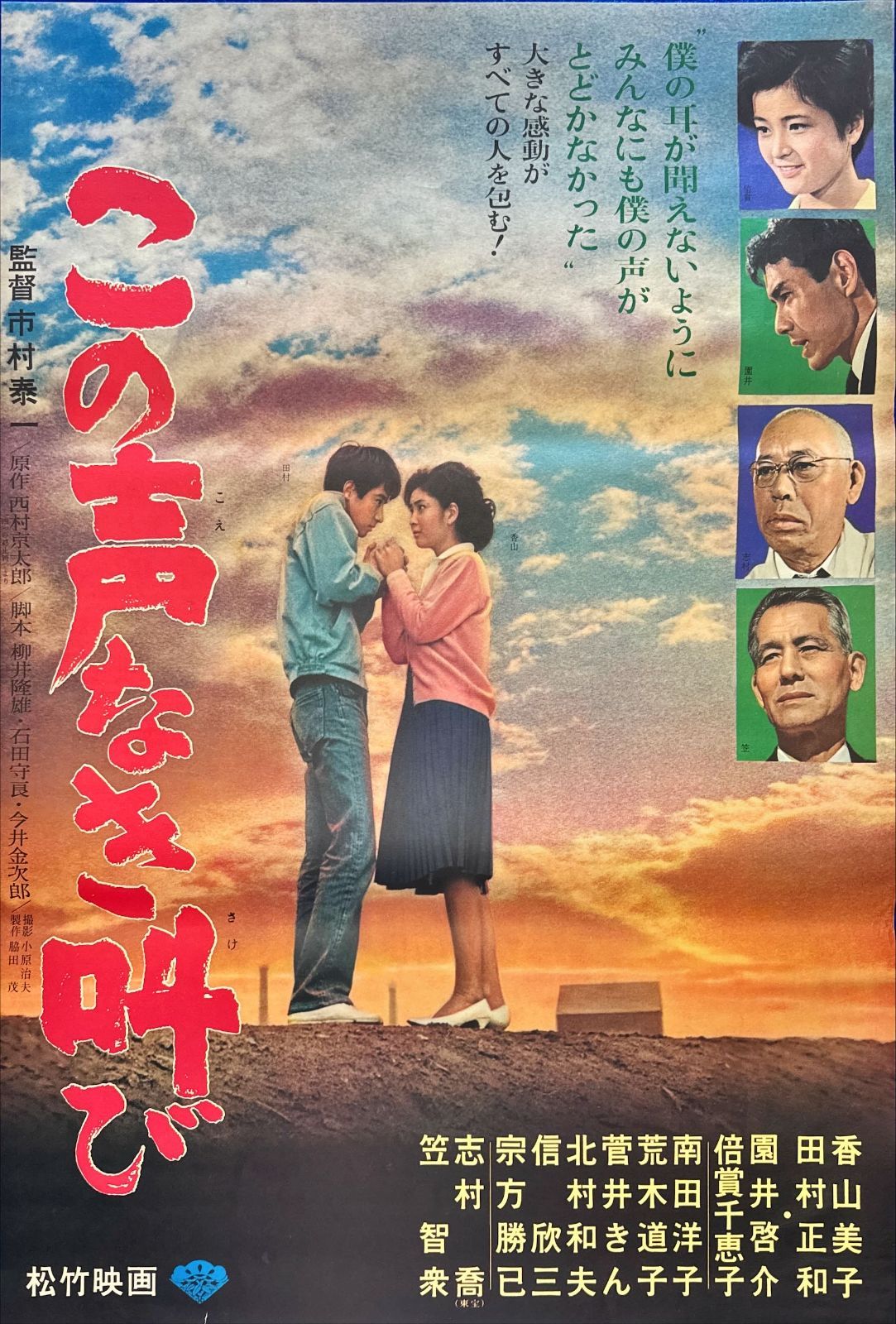 pq『この声なき叫び』映画オリジナルB2判ポスター pq05984 ぴあ