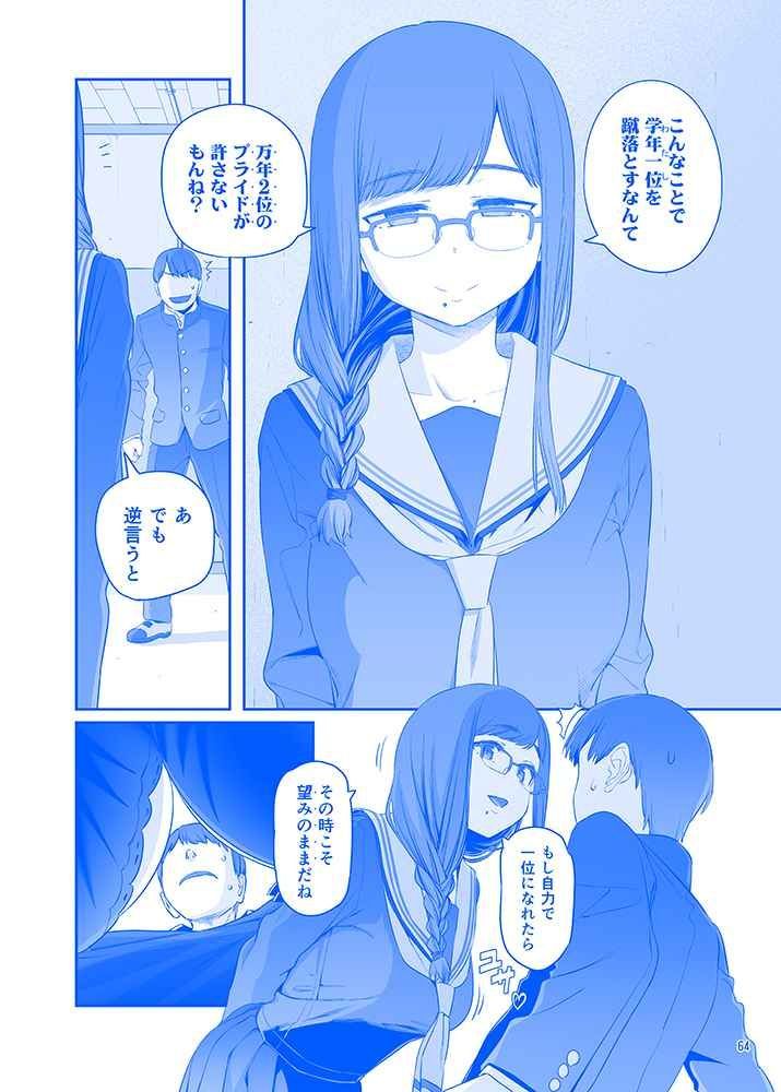 月曜日のたわわ そのX（同人誌） - 漫画