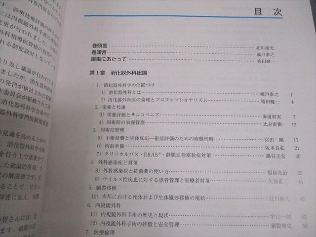 VW11-141 日本消化器外科学会 JSGS 消化器外科専門医の心得 2020年度版 上/下/例題集 計3冊 52R3D