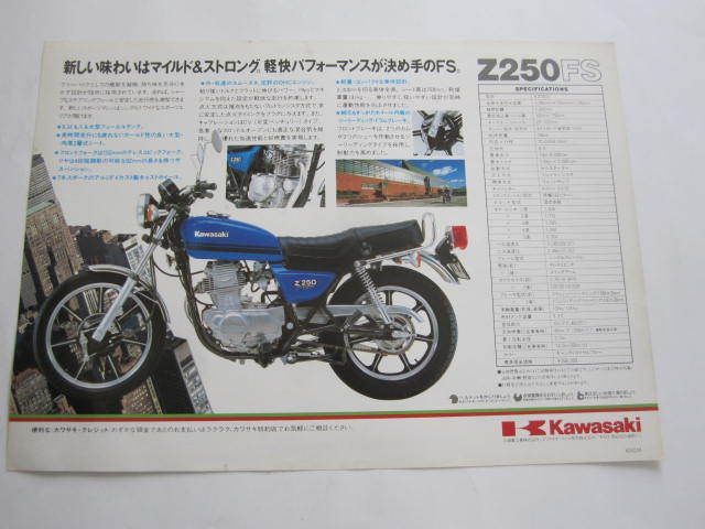 カワサキ Z250FS KZ250C カタログ パンフレット チラシ 送料無料