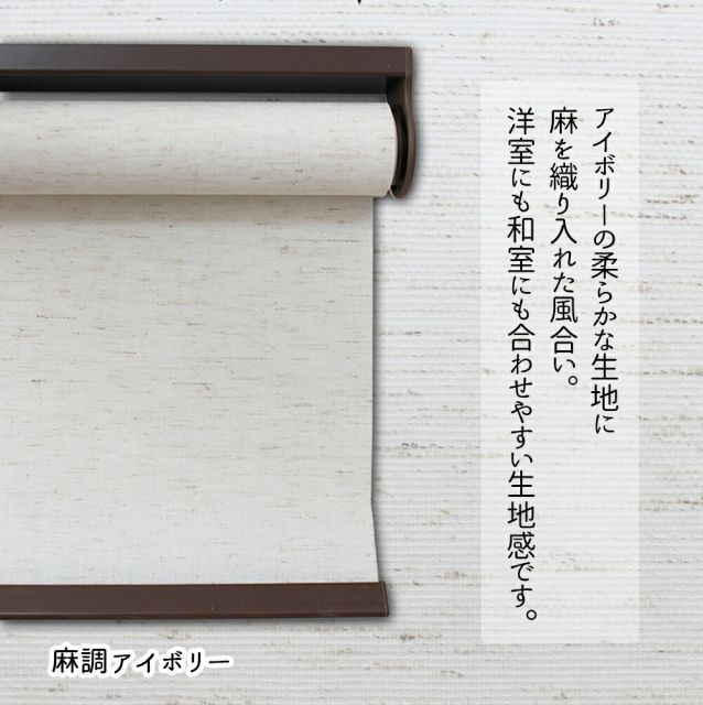 幅61〜90×高さ130〜220cm 【1cm単位でオーダー】天然調