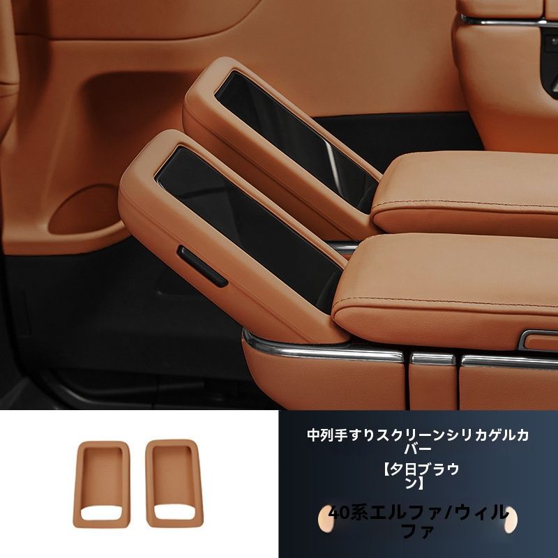 アルファード40系 中列シートモニターカバーCYB66日替わり