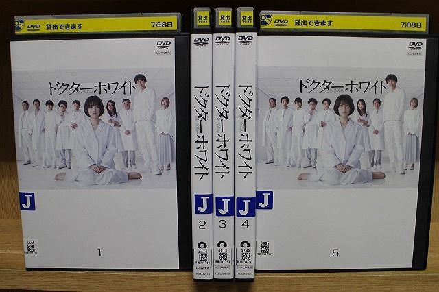 ドクターホワイト DVD 全5巻 全巻セット レンタル 浜辺美波 柄本佑 DVD ドクターホワイト 全5巻 浜辺美波 柄本佑 ※ケース無し発送