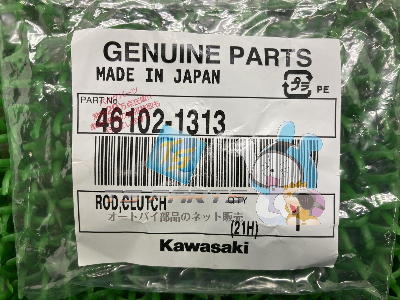 ゼファー750 クラッチロッド 在庫有 即納 カワサキ 純正 新品 バイク