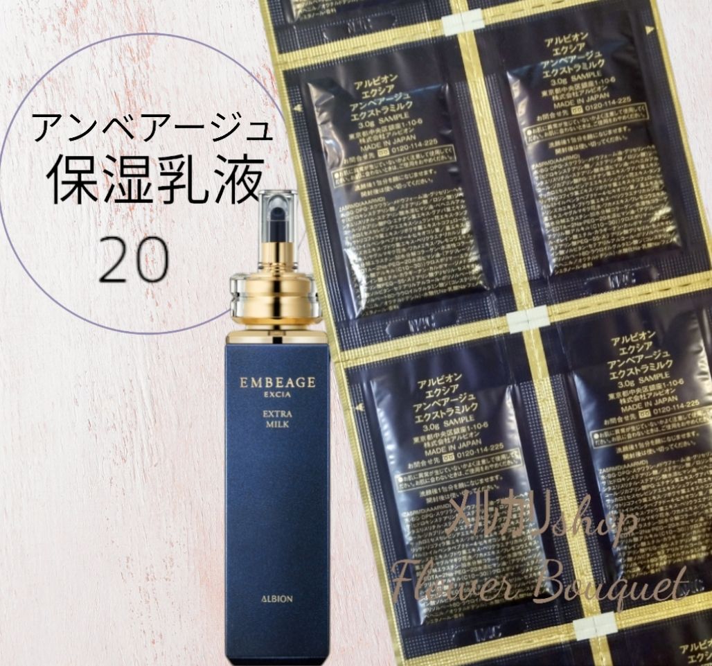 ALBION エクシア アンベアージュ エクストラミルク 3g×20包 商品情報