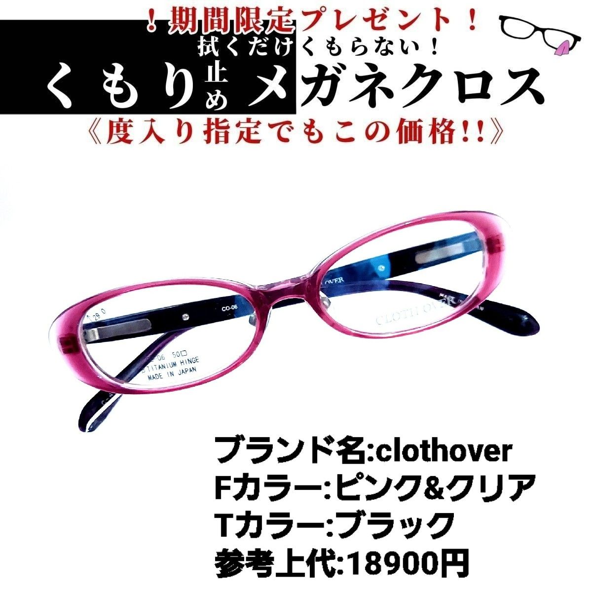 No.1185+メガネ clothover【度数入り込み価格】 - スッキリ生活専門店