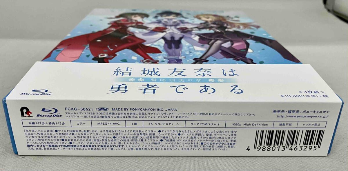結城友奈は勇者である-鷲尾須美の章-