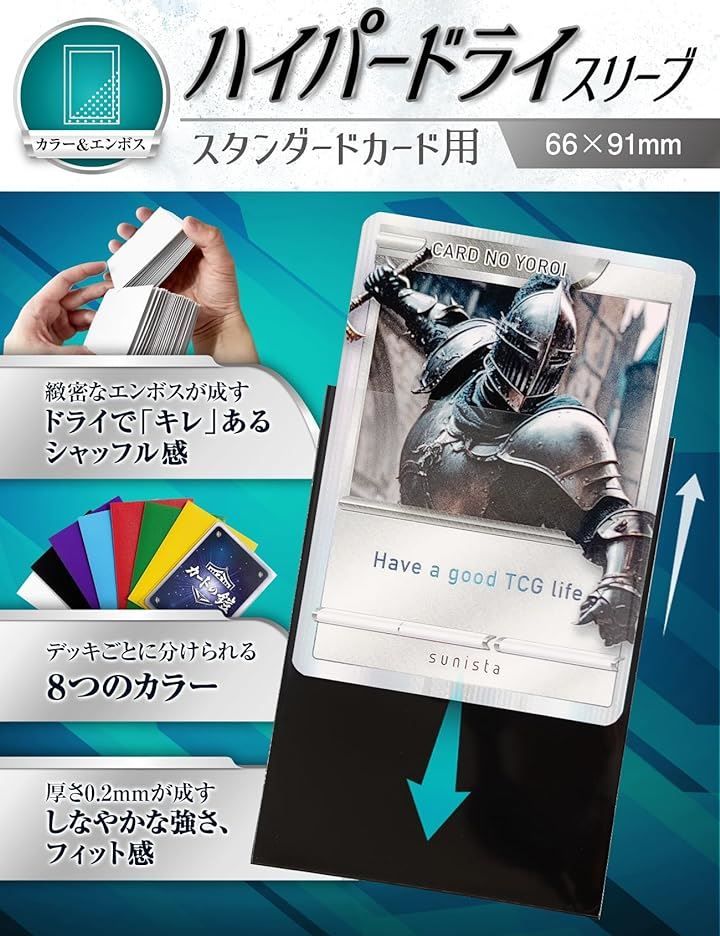sunista カードの鎧 スリーブ なめらかシャッフル ポケカ size