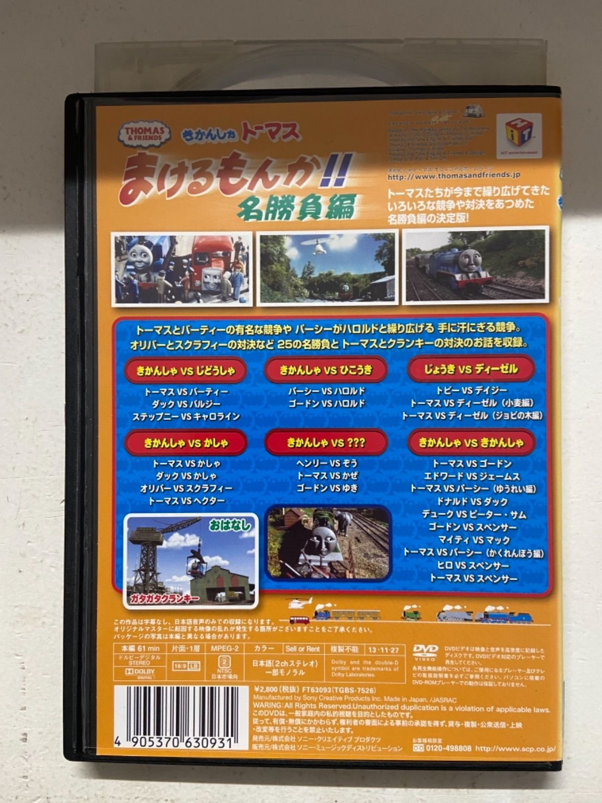 きかんしゃトーマス まけるもんか!!名勝負編 [DVD]