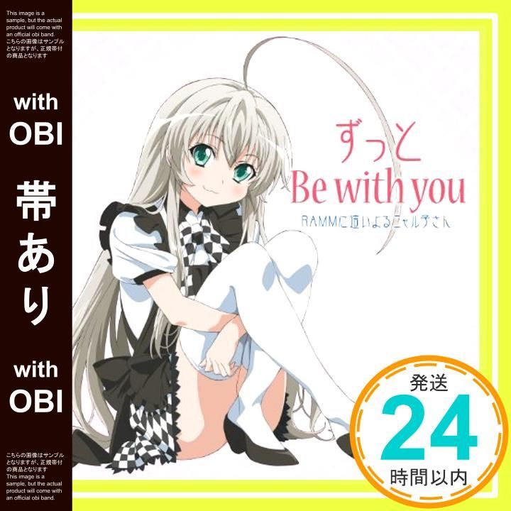 帯あり ずっと Be with you CD RAMMに這いよるニャル子さん_07