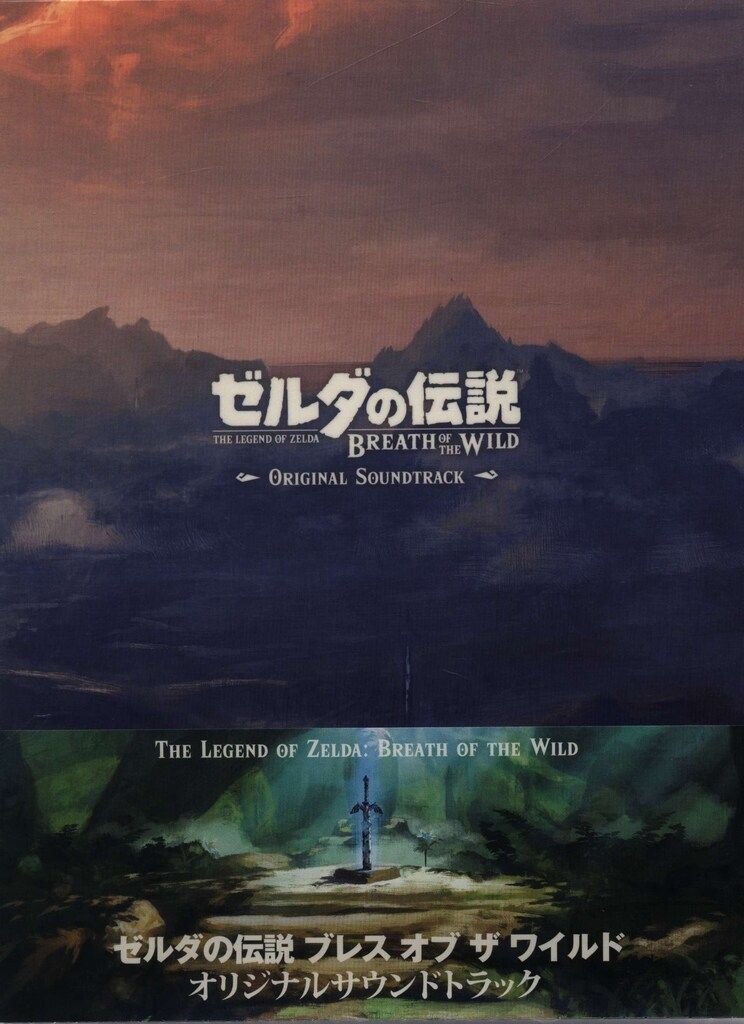 ゼルダの伝説 ブレス オブ ザ ワイルド オリジナルサウンドトラック