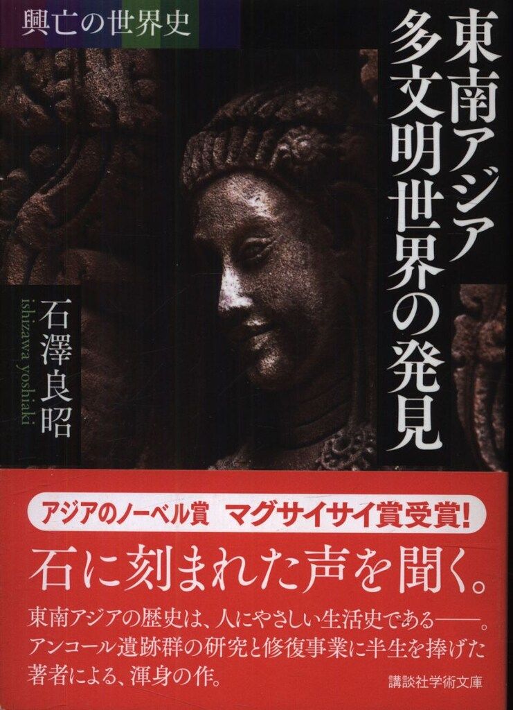 興亡の世界史 全巻 講談社 興亡の世界史 アレクサンドロスの征服と神話 (講談社学術文庫