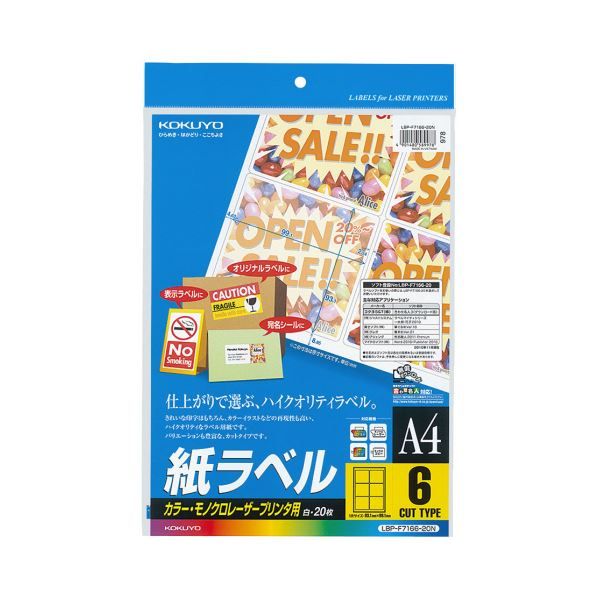 【在庫限り】（まとめ）コクヨ カラーレーザー＆カラーコピー用 紙ラベル A4 6面 93.1×99.1mm LBP-F7166-20N1冊（20シート）【×5セット】
