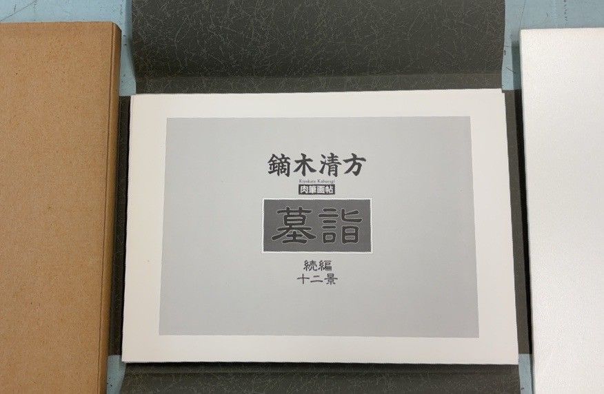 鏑木清方　肉筆画帖　墓詣十二景　続編十二景　合計24枚　解説書付き 帙付き 鏑木清方 肉筆画帖 墓詣十二景 続編十二景 合計24枚 解説書付き