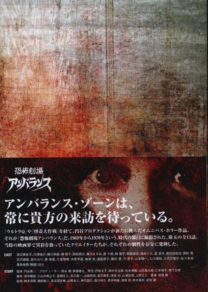 特撮Blu-ray 恐怖劇場アンバランス Blu-ray BOX - メルカリ