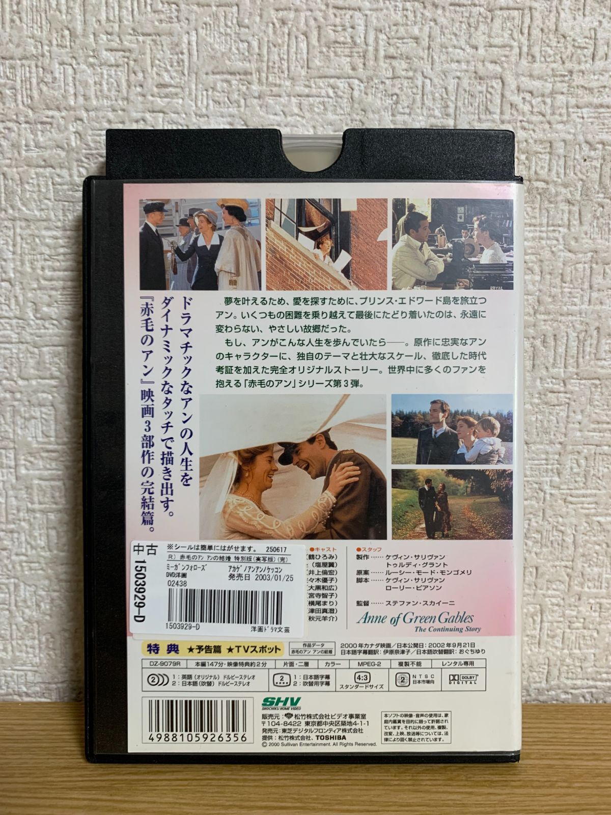 赤毛のアン アンの結婚 DVD - メルカリ