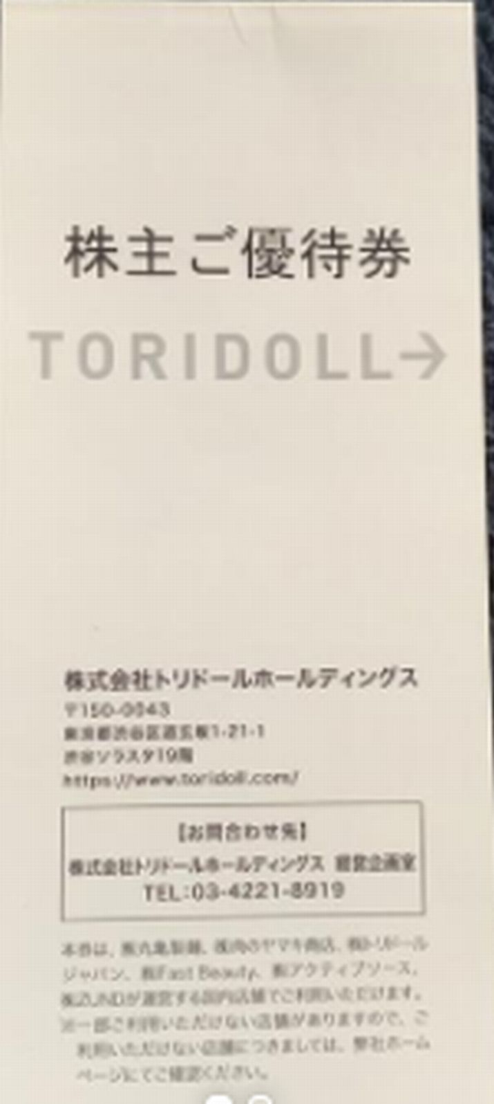 トリドール株主優待券 3000円分