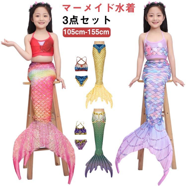 女の子 尻尾付き セパレート 子供水着 水着 3点セット キッズ ビキニ マーメイド 人魚姫 セパレート 子供 マーメイド 水着 セパレート 子供水着 水着 ビキニ水着 人魚 タンキニ キッズ 子供 #k