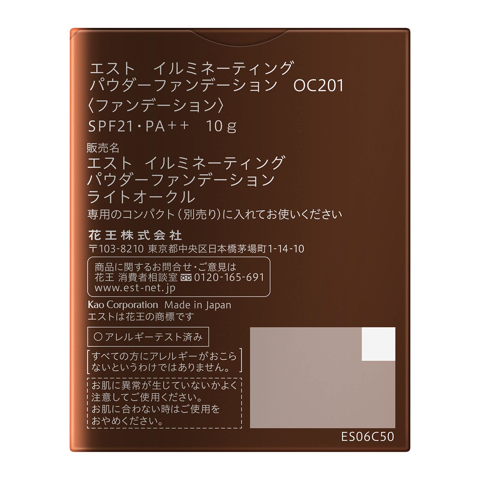 エスト イルミネーティング