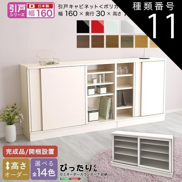 種類11:レッド（艶有） セミオーダーカウンター下収納ぴったりくん キャビネット(ポリカタイプ ミスト) 幅160cm×奥行30cm