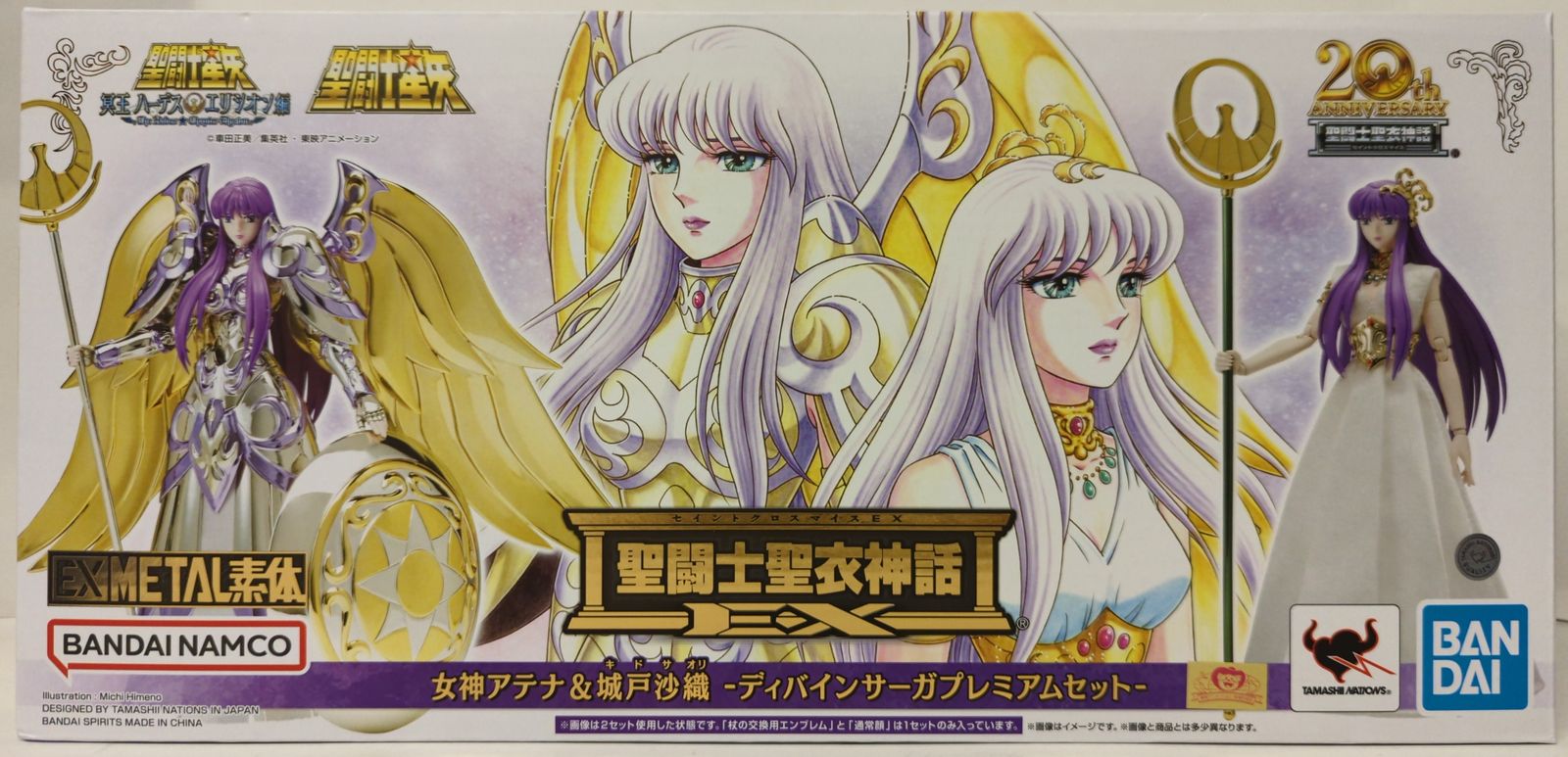 聖闘士星矢 冥王ハーデス エリシオン編 聖闘士聖衣神話 セイント