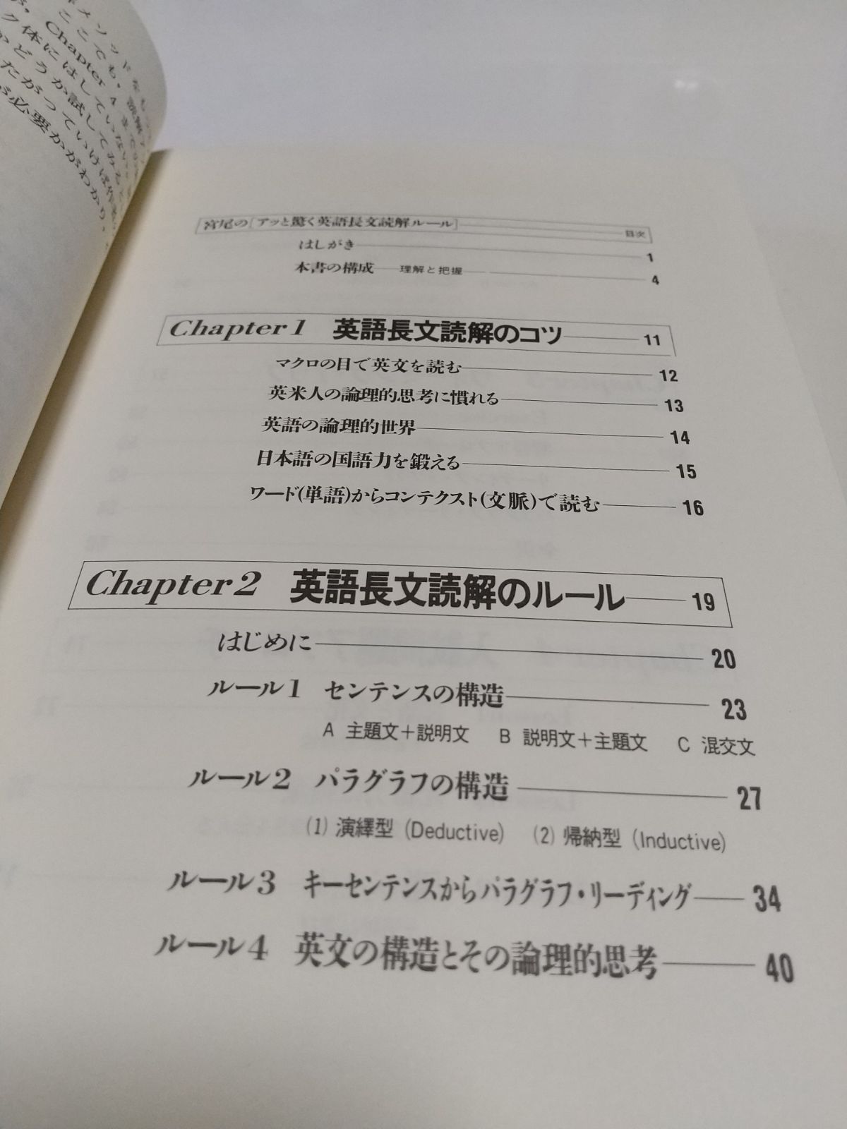 海外最新 大和書房 宮尾のアッと驚く英語長文読解ルール 宮尾瑛祥著