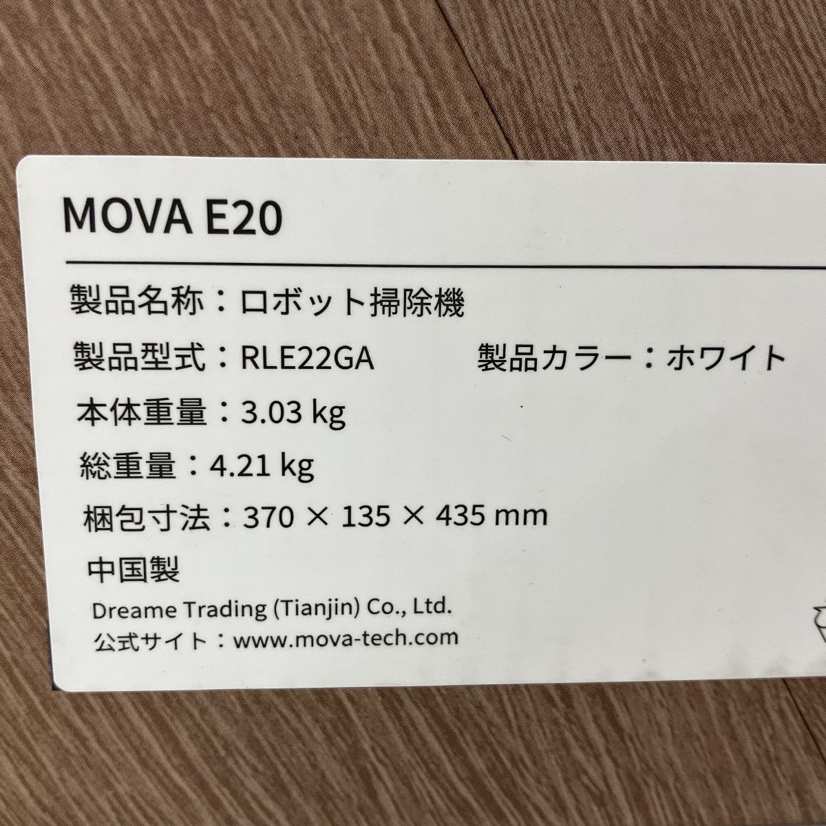 MOVA DREAME E20 ロボット掃除機 水拭き ホワイト クリーナー Y10463008