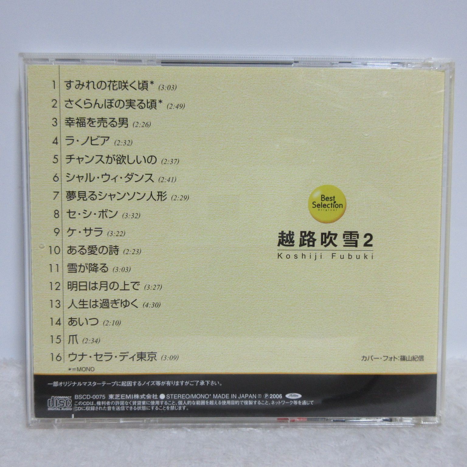 【CD】越路吹雪／越路吹雪 ２ | 本人歌唱/ベスト/すみれの花咲く頃/ウナ・セラ・ディ東京 他全16曲