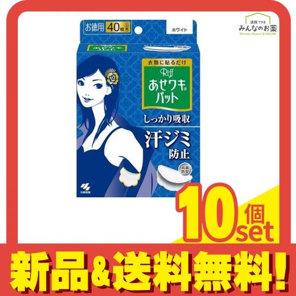 Riff あせワキパット  40枚 (20組 ホワイト お徳用) 10個セット まとめ売り