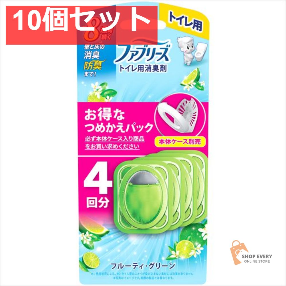 ファブリーズ トイレ用消臭剤 フルーティ グリーンつめかえ4個パック 10個セット