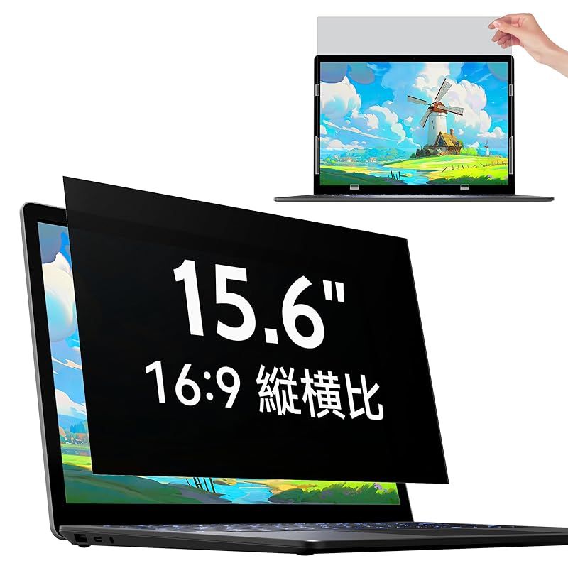 【在庫限り】IPROKKO 15.6インチ (16:9) パソコン 覗き見防止フィルター 液晶保護フィルム ブルーライトカット 反射防止 取り外し可能フィルム Lenovo/Dell/HP/東芝/富士通/Asus などに対応
