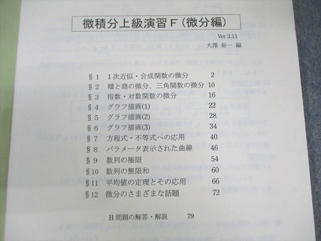SEG (科学的教育グループ) 高2 微積分上級演習F(微分編)/(積分編) 2022 計2冊 大澤裕一 023S0D SEG (科学的教育グループ) 高2 微積分上級演習F(微分編)/(積分編)