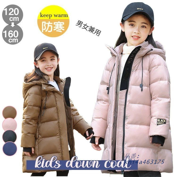 防寒保温効果抜群 ダウンコート キッズ 女の子 男の子 ダウンジャケット 防寒 子供 子供服 ダウン ジュニア アウター アウトドア ロング コート 冬用 kni4a463175