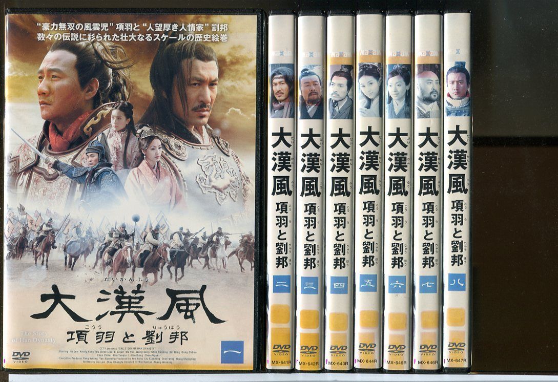 D5162 大漢風 項羽と劉邦 DVD-BOX 1~3 【公式通販】