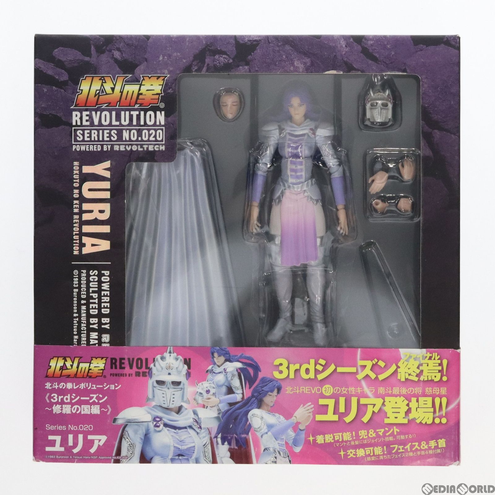 【開封品】リボルテック 北斗の拳レボリューション ユリア リボルテック 北斗の拳REVOLUTION(レボリューション) No.020
