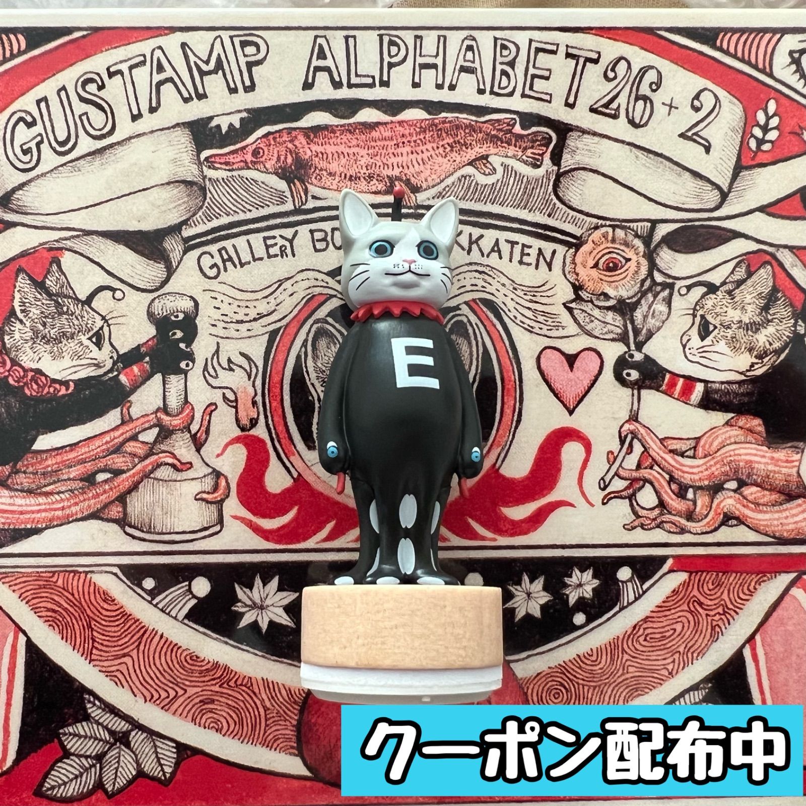 E】ボリス雑貨店 ギュスタンプ ヒグチユウコ 新品 ギュスターヴ はんこ
