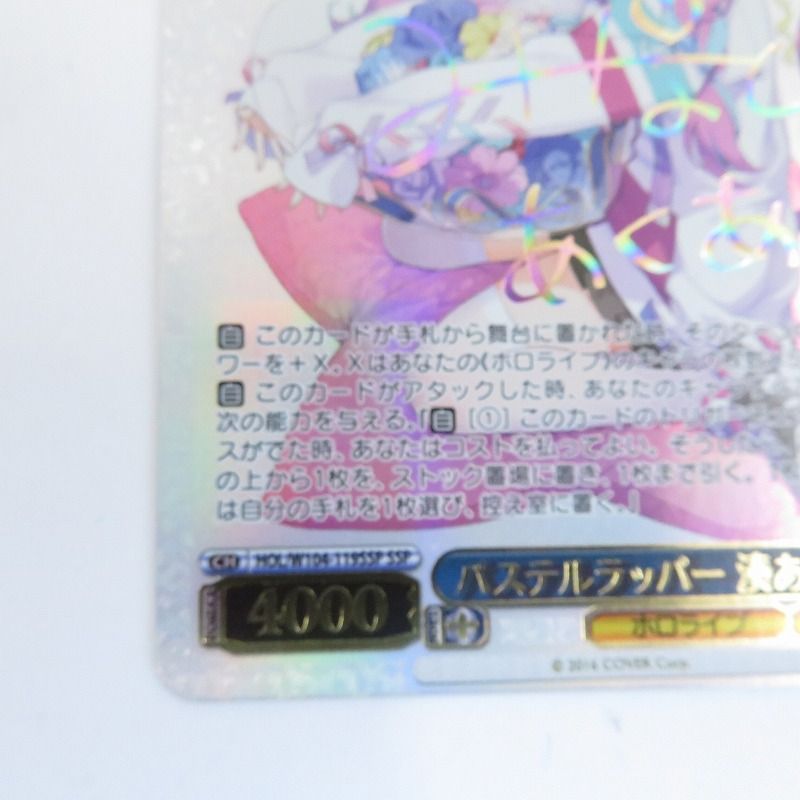 瀬戸店】ヴァイスシュヴァルツ パステルラッパー 湊あくあ