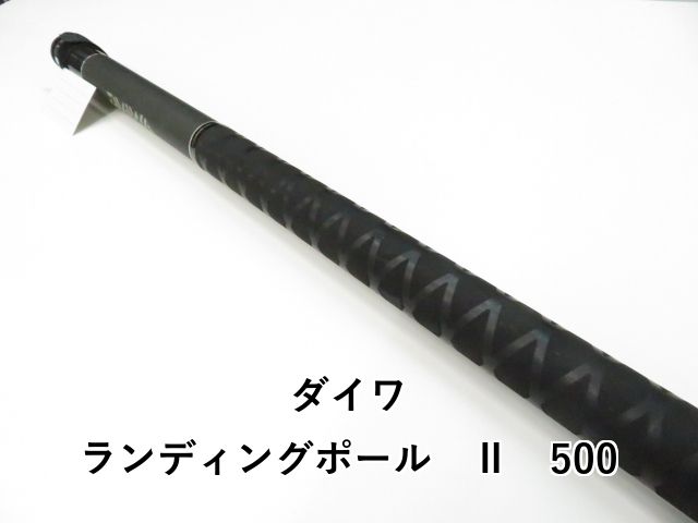 ダイワ ランディングポール Ⅱ 500 01-8110520001