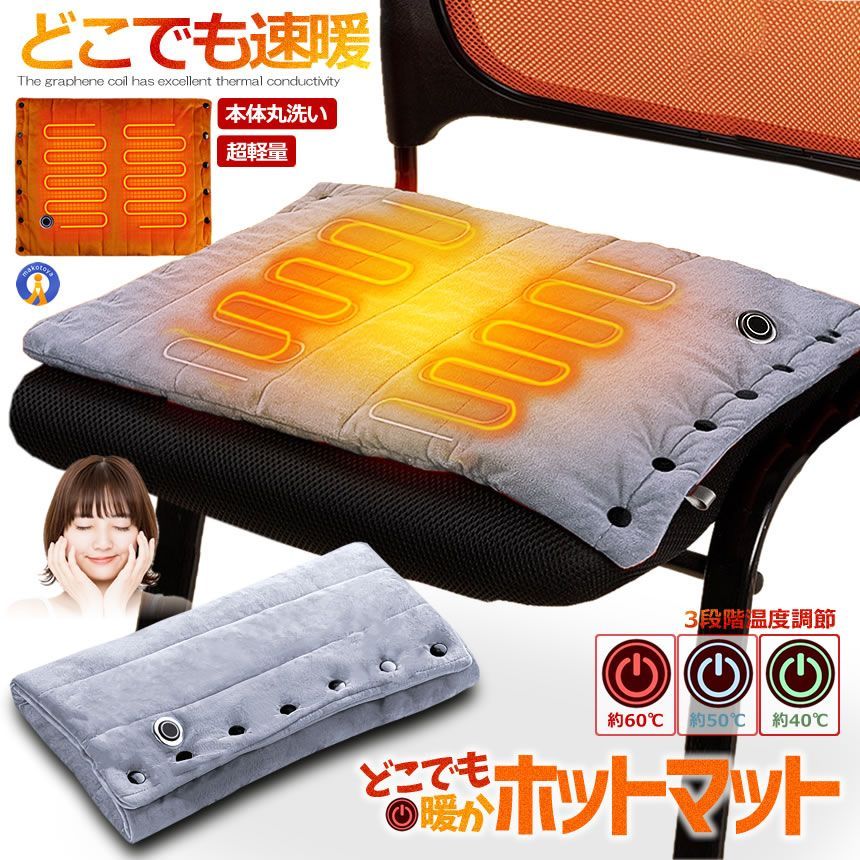 5個セット どこでもあったか ホットマット ブランケット ヒーター内臓 3段階温度調節 電気 毛布 usb給電 DOKOMAT 宅配ヤ