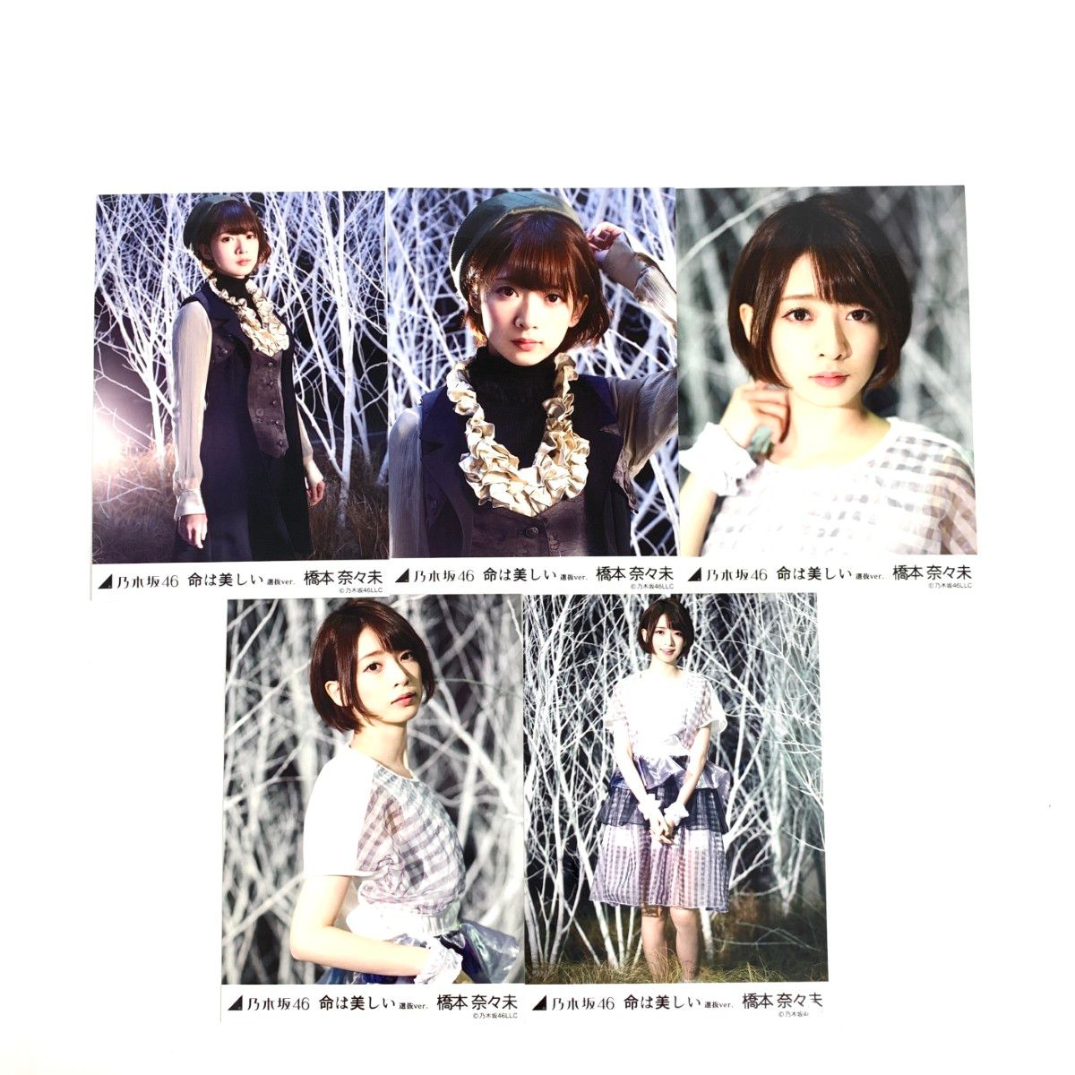 乃木坂 橋本奈々未 命は美しい 選抜ver コンプ 生写真 5枚セット