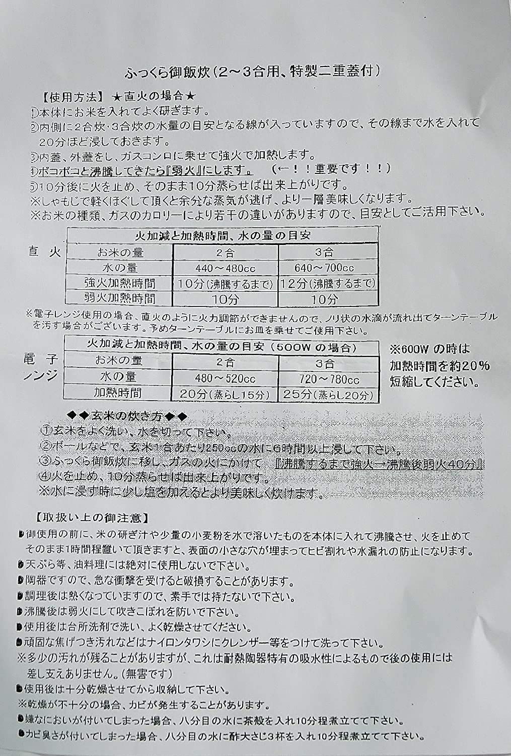 3合炊 萬古焼