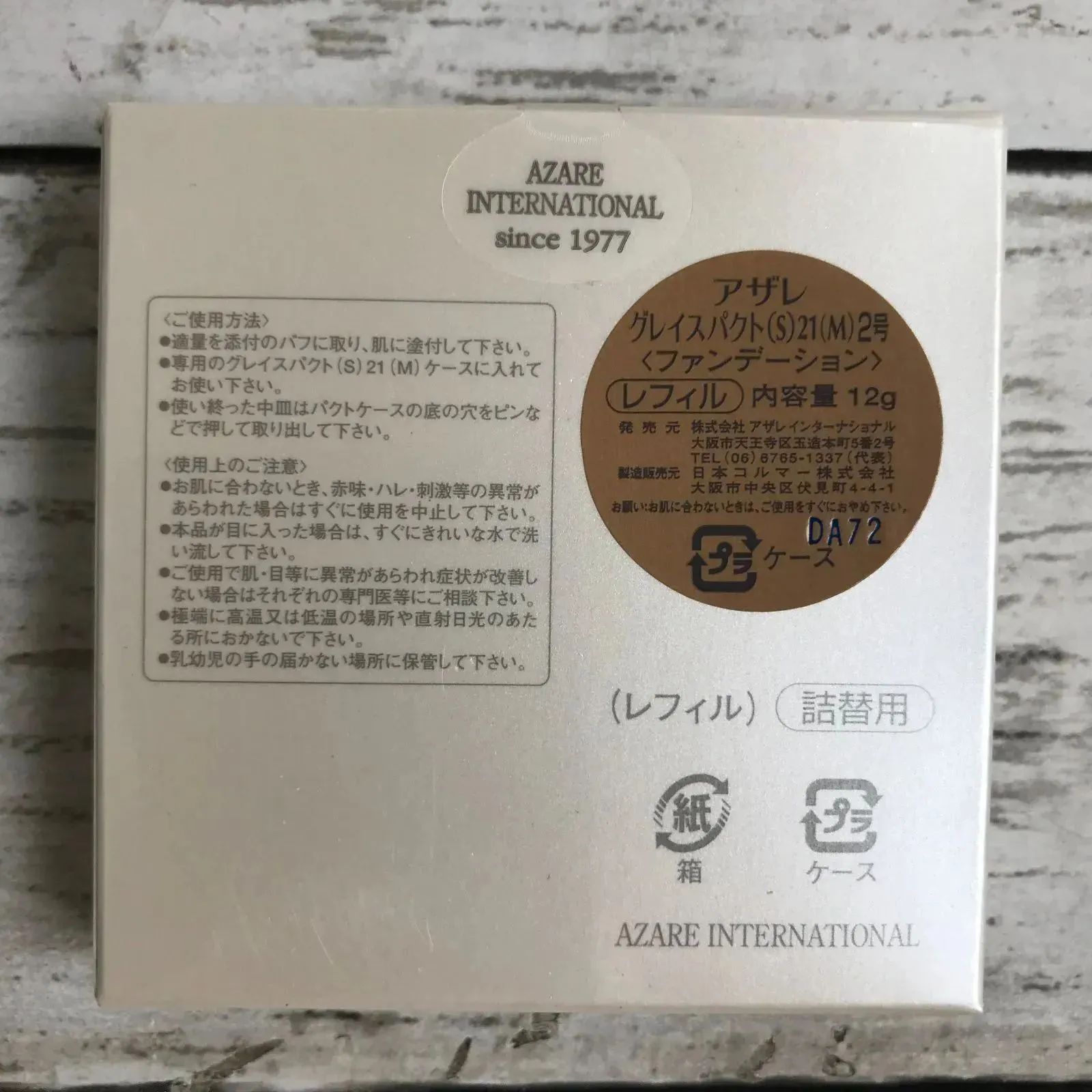 アザレ AZARE ファンデーション 詰替用 2個セット(S)21(M)4号