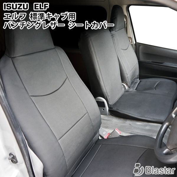 いすゞ エルフ NJR85 NKR85系 6型 1.65t～4.0t (標準キャブ用) シート