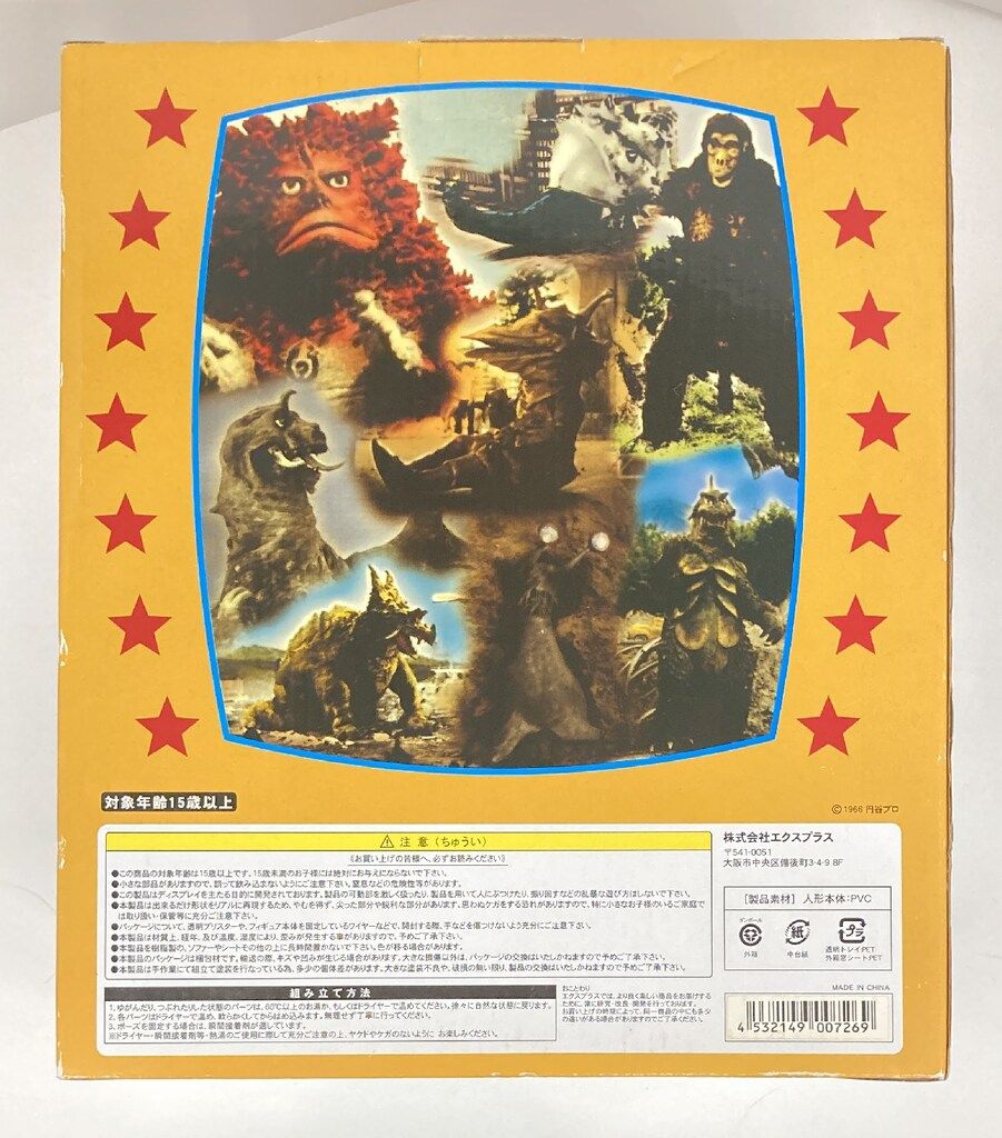 大怪獣シリーズ 江戸川由利子