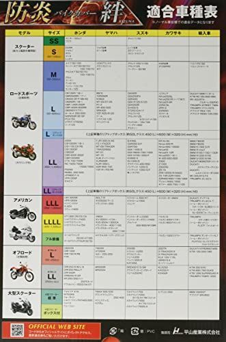 平山産業 防炎バイクカバー 絆 オフロードLL - メルカリ