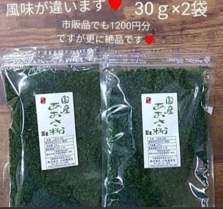 メルカリShops - 国産 あおさ粉 30ｇ×2袋 青のり のり 磯辺揚げ 乾物