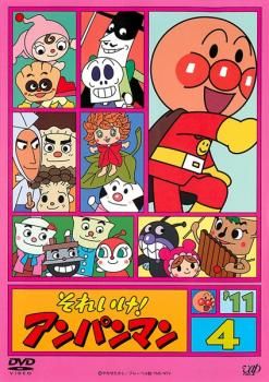 アンパンマン - 【まなみちょん】それいけ！アンパンマン DVD 11本(4商品) それいけ！アンパンマン 11 12 16 DVD 4枚セット レンタルアップ